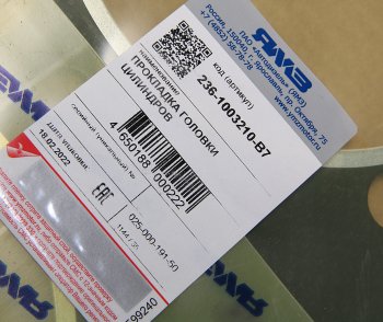 1 199 р. Прокладка головки блока ЯМЗ-236 НО АВТОДИЗЕЛЬ ЯМЗ 236-1003210-в7  с доставкой в г. Пермь. Увеличить фотографию 3
