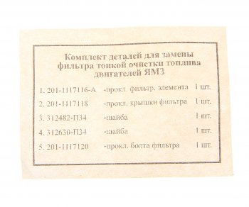 63 р. Ремкомплект ЯМЗ Ф.Т.О.Т. БАЛАКОВОРЕЗИНОТЕХНИКА ОАО 236-1117010*рк  с доставкой в г. Пермь. Увеличить фотографию 2