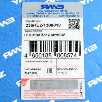 28 749 р. Вентилятор ЯМЗ-236НЕ2-3,24 (серия 660, крыл. 600 мм) с вязкостной муфтой АВТОДИЗЕЛЬ ЯМЗ 236не2-1308010  с доставкой в г. Пермь. Увеличить фотографию 6