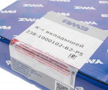 2 779 р. Вкладыши ЯМЗ-238 коренные d+1.25 АВТОДИЗЕЛЬ ЯМЗ 238-1000102-б2-р5  с доставкой в г. Пермь. Увеличить фотографию 3