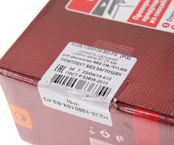 3 199 р. Вкладыши ЯМЗ-238 шатунные d+0.75 ДАЙДО МЕТАЛЛ РУСЬ ЗМЗ 238-1000104б2-р3  с доставкой в г. Пермь. Увеличить фотографию 3