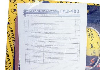 2 099 р. Прокладка двигателя ЯМЗ-238 комплект АВТОПРОКЛАДКА АВТОПРОКЛАДКА 238-100*у  с доставкой в г. Пермь. Увеличить фотографию 3