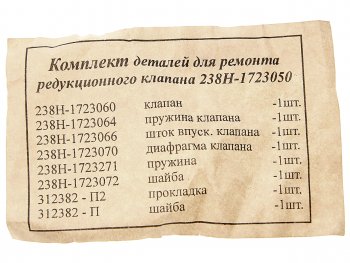 399 р. Ремкомплект ЯМЗ клапана редукционного КПП БАЛАКОВОРЕЗИНОТЕХНИКА ОАО 238-1723005*рк  с доставкой в г. Пермь. Увеличить фотографию 2