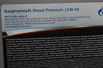 7 999 р. Масло дизельное DIESEL PREMIUM CI-4/SL/E7/E5 15W40 мин.20л/18.05кг GAZPROMNEFT GAZPROMNEFT 2389901217 GAZPROMNEFT 2389901217  с доставкой в г. Пермь. Увеличить фотографию 2