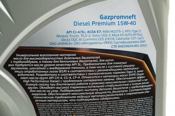 1 959 р. Масло дизельное DIESEL PREMIUM CI-4SLE7E5 15W40 мин.5л GAZPROMNEFT GAZPROMNEFT 2389901342  с доставкой в г. Пермь. Увеличить фотографию 2