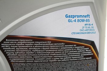 1 649 р. Масло трансмиссионное ТМ4-12 GL-4 80W85 мин.4л GAZPROMNEFT GAZPROMNEFT 2389901366  с доставкой в г. Пермь. Увеличить фотографию 2
