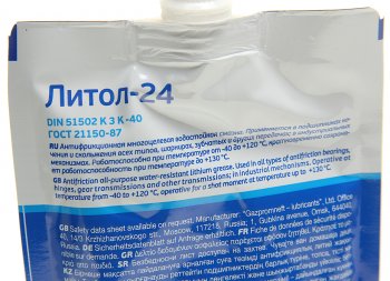 159 р. Смазка ЛИТОЛ-24 150г GAZPROMNEFT GAZPROMNEFT 2389907143  с доставкой в г. Пермь. Увеличить фотографию 2