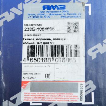 11 349 р. Гильза с поршнем ЯМЗ-238Б (гильза, поршень, кольца упл. и ст., пп, пкольца) АВТОДИЗЕЛЬ ЯМЗ 238б-1004006  с доставкой в г. Пермь. Увеличить фотографию 5