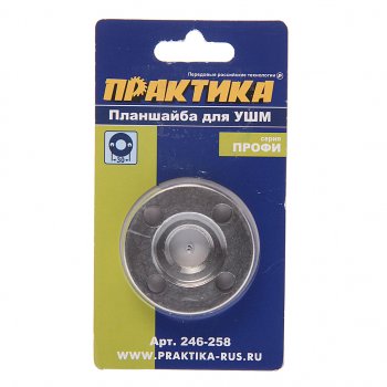 250 р. Планшайба для УШМ 22.2мм ПРАКТИКА ПРАКТИКА 246-258  с доставкой в г. Пермь. Увеличить фотографию 1
