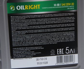 859 р. Масло моторное М8В мин.5л OIL RIGHT OIL RIGHT 2484  с доставкой в г. Пермь. Увеличить фотографию 2