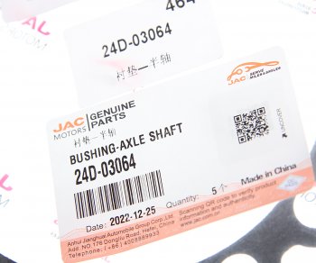 129 р. Прокладка JAC N120 КАМАЗ Компас-12 полуоси заднего моста OE JAC 24d-03064  с доставкой в г. Пермь. Увеличить фотографию 2