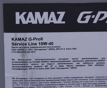 6 499 р. Масло дизельное KAMAZ G-Profi Service Line 10W40 псинт.20л (ОАО КАМАЗ) GAZPROMNEFT 253133793  с доставкой в г. Пермь. Увеличить фотографию 2