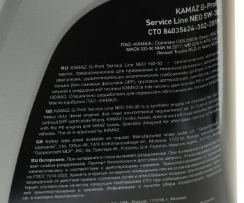 2 899 р. Масло дизельное KAMAZ G-Profi Service Line NEO 5W30 синт. 5л (ОАО КАМАЗ) GAZPROMNEFT 253133861  с доставкой в г. Пермь. Увеличить фотографию 3