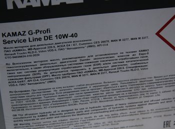 10 999 р. Масло моторное KAMAZ G-Profi Service Line DE 10W40 синт.20л (ОАО КАМАЗ) GAZPROMNEFT 253133890  с доставкой в г. Пермь. Увеличить фотографию 2