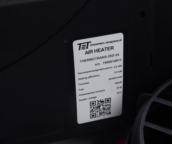 21 999 р. Отопитель воздушный дизельный THERMOTRANS-25D 24В 2.0кВт ТЕРМОТРАНС ТЕРМОТРАНС 25d 2квт 24в  с доставкой в г. Пермь. Увеличить фотографию 7
