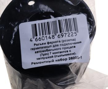 499 р. Разъем электрический прицепа ISO 1724 7-полюсный (розетка пластик) герметичный CARGEN CARGEN 260001  с доставкой в г. Пермь. Увеличить фотографию 3