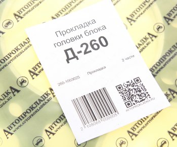 559 р. Прокладка головки блока Д-260 на 6-цилиндров ГБЦ 260-1003025  с доставкой в г. Пермь. Увеличить фотографию 3