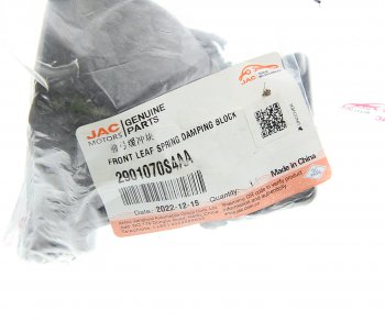 579 р. Буфер JAC N120 рессоры передней OE JAC 2901070s4aa  с доставкой в г. Пермь. Увеличить фотографию 3