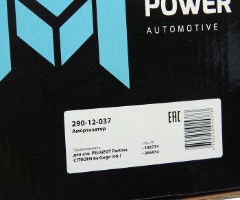 2 889 р. Амортизатор PEUGEOT Partner CITROEN Berlingo (08-) передний левый газовый MEGAPOWER MEGAPOWER 290-12-037  с доставкой в г. Пермь. Увеличить фотографию 6