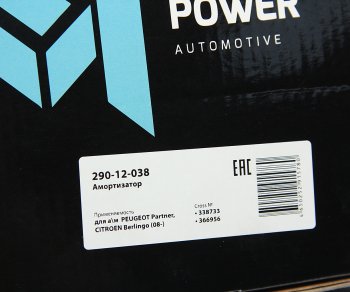 2 889 р. Амортизатор PEUGEOT Partner CITROEN Berlingo (08-) передний правый газовый MEGAPOWER MEGAPOWER 290-12-038  с доставкой в г. Пермь. Увеличить фотографию 6