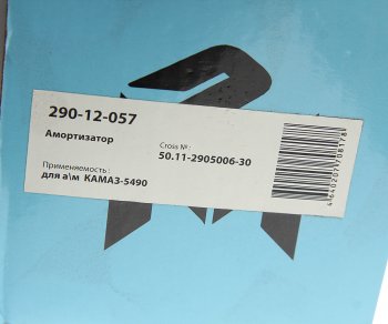 4 549 р. Амортизатор КАМАЗ-5490 подвески 445695 MEGAPOWER MEGAPOWER 290-12-057  с доставкой в г. Пермь. Увеличить фотографию 3