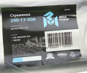 379 р. Стремянка ЗИЛ-130 рессоры передней L=205мм;М20х1.5мм узкой длинная усиленная MEGAPOWER MEGAPOWER 290-17-006  с доставкой в г. Пермь. Увеличить фотографию 4