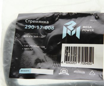 251 р. Стремянка ЗИЛ-130 ушка рессоры задней L=108мм;М16х1.5мм усиленная MEGAPOWER MEGAPOWER 290-17-008  с доставкой в г. Пермь. Увеличить фотографию 2