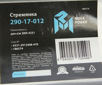 919 р. Стремянка ЗИЛ-4331 рессоры задней L=470мм;М22х1.5мм широкой кованая MEGAPOWER MEGAPOWER 290-17-012  с доставкой в г. Пермь. Увеличить фотографию 4