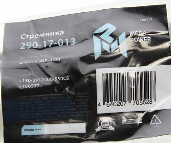1 139 р. Стремянка ЗИЛ-4331 рессоры задней L=550мм;М22х1.5мм узкой кованая в сборе MEGAPOWER MEGAPOWER 290-17-013  с доставкой в г. Пермь. Увеличить фотографию 4