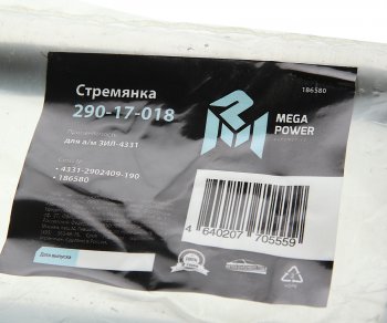389 р. Стремянка ЗИЛ-4331 рессоры передней L=190мм;М20х1.5мм широкой короткая усиленная MEGAPOWER MEGAPOWER 290-17-018  с доставкой в г. Пермь. Увеличить фотографию 2