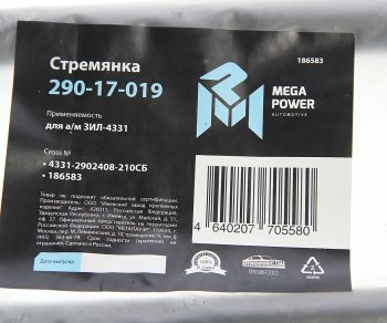 519 р. Стремянка ЗИЛ-4331 рессоры передней L=210мм;М20х1.5мм широкой длинная усиленная в сборе MEGAPOWER MEGAPOWER 290-17-019  с доставкой в г. Пермь. Увеличить фотографию 3