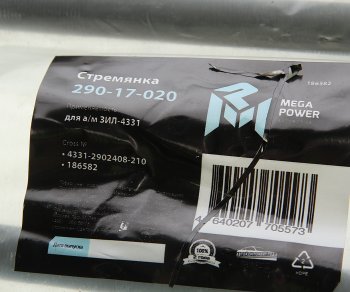 379 р. Стремянка ЗИЛ-4331 рессоры передней L=210мм;М20х1.5мм широкой длинная усиленная MEGAPOWER MEGAPOWER 290-17-020  с доставкой в г. Пермь. Увеличить фотографию 2