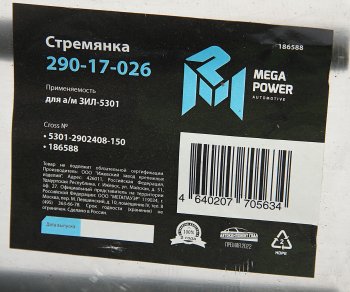 242 р. Стремянка ЗИЛ-5301 рессоры передней L=150мм;М16х1.5мм усиленная MEGAPOWER MEGAPOWER 290-17-026  с доставкой в г. Пермь. Увеличить фотографию 2