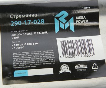 969 р. Стремянка КАМАЗ,МАЗ,ЗИЛ,СЗАП рессоры задней L=520мм;М22х1.5мм узкой кованая MEGAPOWER MEGAPOWER 290-17-028  с доставкой в г. Пермь. Увеличить фотографию 4