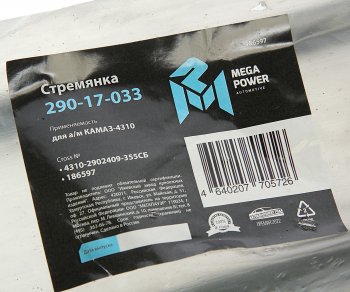 649 р. Стремянка КАМАЗ-4310 рессоры передней L=355мм;М20х1.5мм усиленная в сборе MEGAPOWER MEGAPOWER 290-17-033  с доставкой в г. Пермь. Увеличить фотографию 4