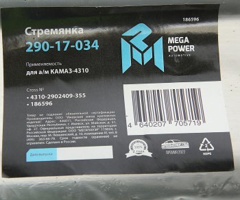 539 р. Стремянка КАМАЗ-4310 рессоры передней L=355мм;М20х1.5мм усиленная MEGAPOWER MEGAPOWER 290-17-034  с доставкой в г. Пермь. Увеличить фотографию 4
