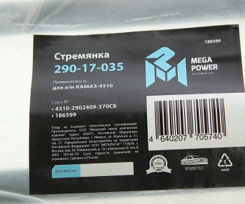 759 р. Стремянка КАМАЗ-4310 рессоры передней L=370мм;М20х1.5мм усиленная в сборе MEGAPOWER MEGAPOWER 290-17-035  с доставкой в г. Пермь. Увеличить фотографию 3