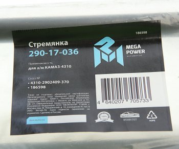 629 р. Стремянка КАМАЗ-4310 рессоры передней L=370мм;М20х1.5мм усиленная MEGAPOWER MEGAPOWER 290-17-036  с доставкой в г. Пермь. Увеличить фотографию 2