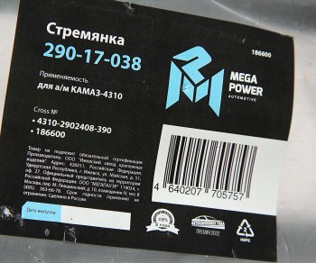 699 р. Стремянка КАМАЗ-4310 рессоры передней L=390мм;М20х1.5мм усиленная MEGAPOWER MEGAPOWER 290-17-038  с доставкой в г. Пермь. Увеличить фотографию 3
