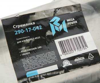 499 р. Стремянка КАМАЗ-4925 рессоры передней L=280мм;М20х1.5мм кованая MEGAPOWER MEGAPOWER 290-17-042  с доставкой в г. Пермь. Увеличить фотографию 3