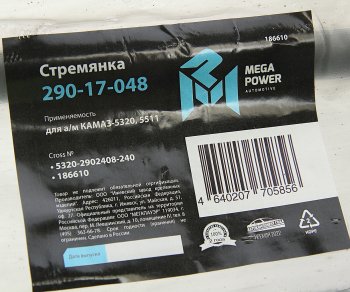 519 р. Стремянка КАМАЗ-5320,5511 рессоры передней L=240мм;М20х1.5мм кованая MEGAPOWER MEGAPOWER 290-17-048  с доставкой в г. Пермь. Увеличить фотографию 3