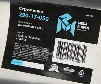 1 249 р. Стремянка КАМАЗ-5322 рессоры задней (15тонн) L=475мм;М27х2мм усиленная MEGAPOWER MEGAPOWER 290-17-050  с доставкой в г. Пермь. Увеличить фотографию 3