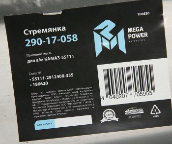1 069 р. Стремянка КАМАЗ-55111 рессоры задней (13 тонн) L=355мм;М27х2мм усиленная MEGAPOWER MEGAPOWER 290-17-058  с доставкой в г. Пермь. Увеличить фотографию 3