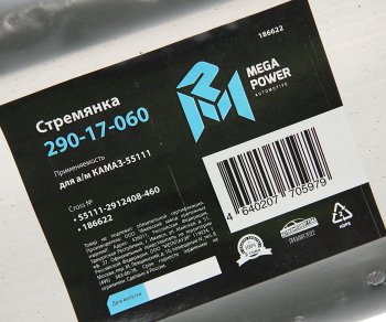 1 339 р. Стремянка КАМАЗ-55111 рессоры задней (13 тонн) L=460мм;М27х2мм усиленная MEGAPOWER MEGAPOWER 290-17-060  с доставкой в г. Пермь. Увеличить фотографию 3