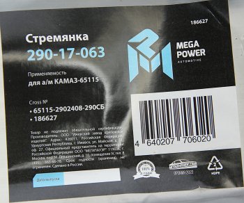 899 р. Стремянка КАМАЗ-65115 рессоры передней L=290мм;М24х2мм усиленная в сборе MEGAPOWER MEGAPOWER 290-17-063  с доставкой в г. Пермь. Увеличить фотографию 4