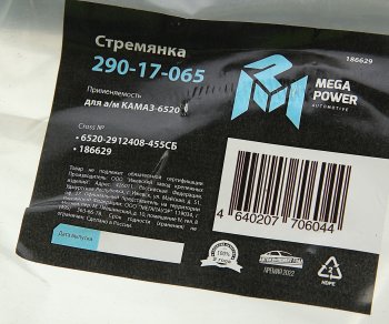 1 699 р. Стремянка КАМАЗ-6520 рессоры задней (20 тонн) L=455мм;М30х2мм кованая в сборе MEGAPOWER MEGAPOWER 290-17-065  с доставкой в г. Пермь. Увеличить фотографию 3