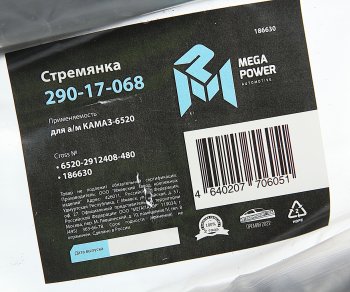 1 679 р. Стремянка КАМАЗ-6520 рессоры задней (20 тонн) L=480мм;М30х2мм кованая MEGAPOWER MEGAPOWER 290-17-068  с доставкой в г. Пермь. Увеличить фотографию 3