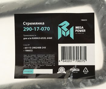649 р. Стремянка КАМАЗ-6520,6460 рессоры передней L=245мм;М24х2мм усиленная MEGAPOWER MEGAPOWER 290-17-070  с доставкой в г. Пермь. Увеличить фотографию 4