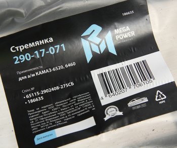 989 р. Стремянка КАМАЗ-6520,6460 рессоры передней L=275мм;М24х2мм усиленная в сборе MEGAPOWER MEGAPOWER 290-17-071  с доставкой в г. Пермь. Увеличить фотографию 3