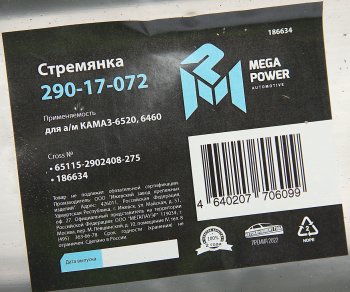 769 р. Стремянка КАМАЗ-6520,6460 рессоры передней L=275мм;М24х2мм усиленная MEGAPOWER MEGAPOWER 290-17-072  с доставкой в г. Пермь. Увеличить фотографию 2